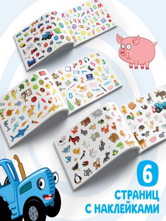 250 ta stiker, stiker albomi, bolalar uchun stikerlar, topshiriqlar, tarqatishlar