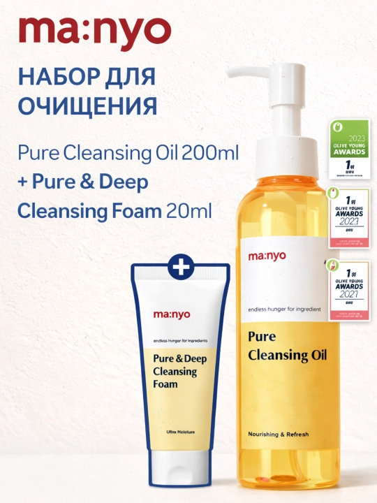 Ma:nyo Pure Cleansing Oil + Cleansing Foam — набор для двойного очищения, масло + пенка - 