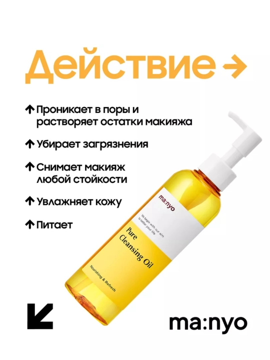 Ma:nyo Pure Cleansing Oil + Cleansing Foam — набор для двойного очищения, масло + пенка