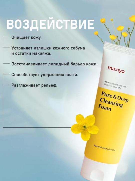 Ma:nyo Pure Cleansing Oil + Cleansing Foam — набор для двойного очищения, масло + пенка