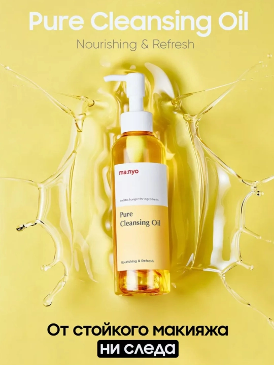 Ma:nyo Pure Cleansing Oil + Cleansing Foam — набор для двойного очищения, масло + пенка