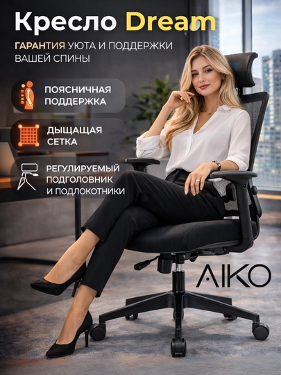 Компьютерное кресло AIKO, офисное кресло для дома и офиса, геймерское кресло — AIKOWDS-DREAMER-ХРОМ
