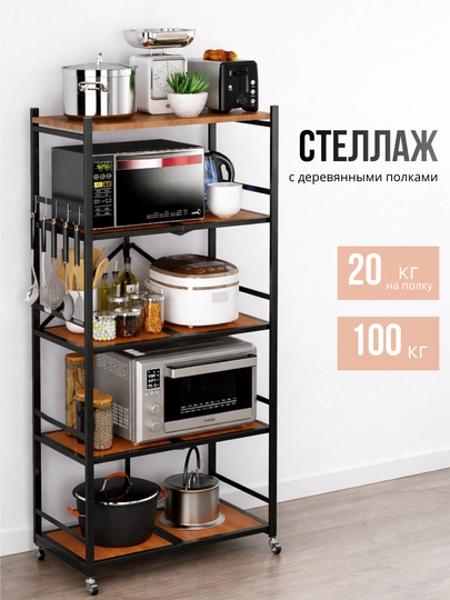 Стеллаж металлический на колесиках, складной, для хранения на кухне, балконе, этажерка — JHOME-ДЕРЕВОСТЕЛЛАЖ-ЧЕРН-5