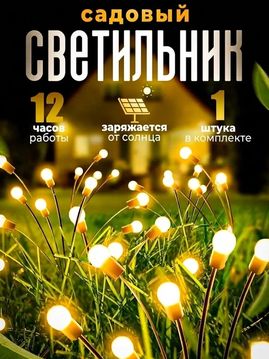 Quyosh batareyali bog‘ chirog‘i “Svetlyachki” - 