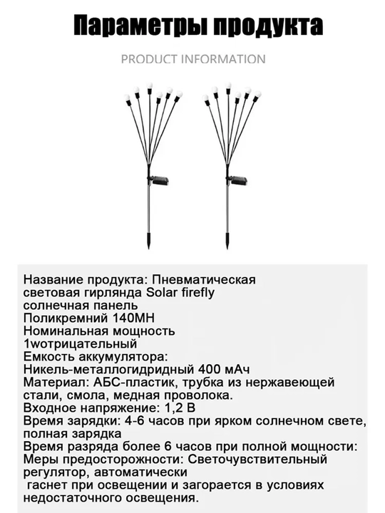 Садовый светильник на солнечной батарее «Светлячки» для сада и дорожек