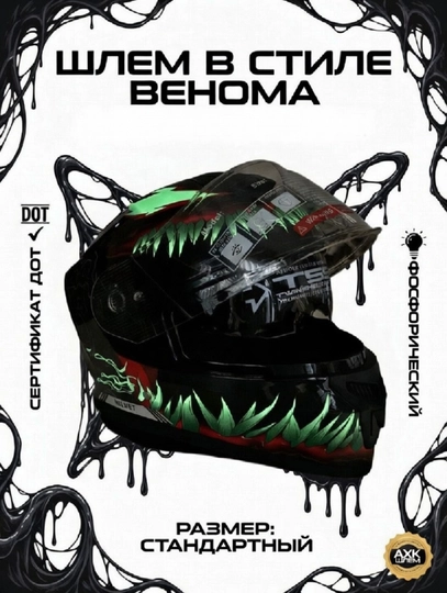 Мотошлем AHK Venom DOT сертификат Фосфорный эффект, универсальный размер — MAXMOTO-VENOMSHLEM-ЗЕЛЕН