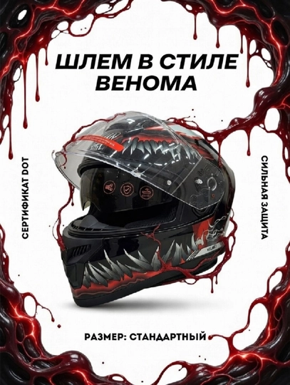 Мотошлем AHK Venom DOT сертификат Фосфорный эффект, универсальный размер — MAXMOTO-VENOMSHLEM-КРАСН