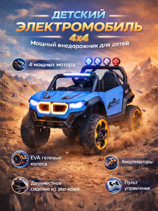 Детский электромобиль 4WD с пультом управления, EVA колёса, Bluetooth, 12V - 