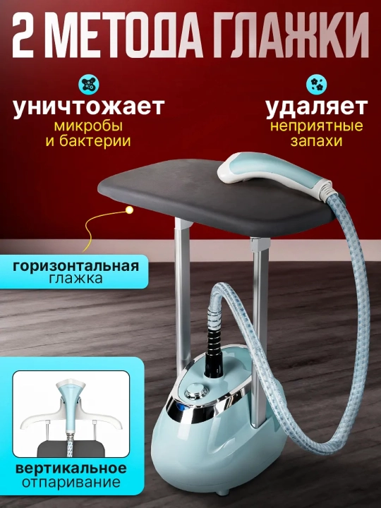 Отпариватель с гладильной доской Arshia 1800- 2200 В, 4 вида