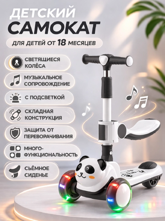 Детский самокат с сиденьем, светящиеся колёса, музыка, от 18 месяцев - 