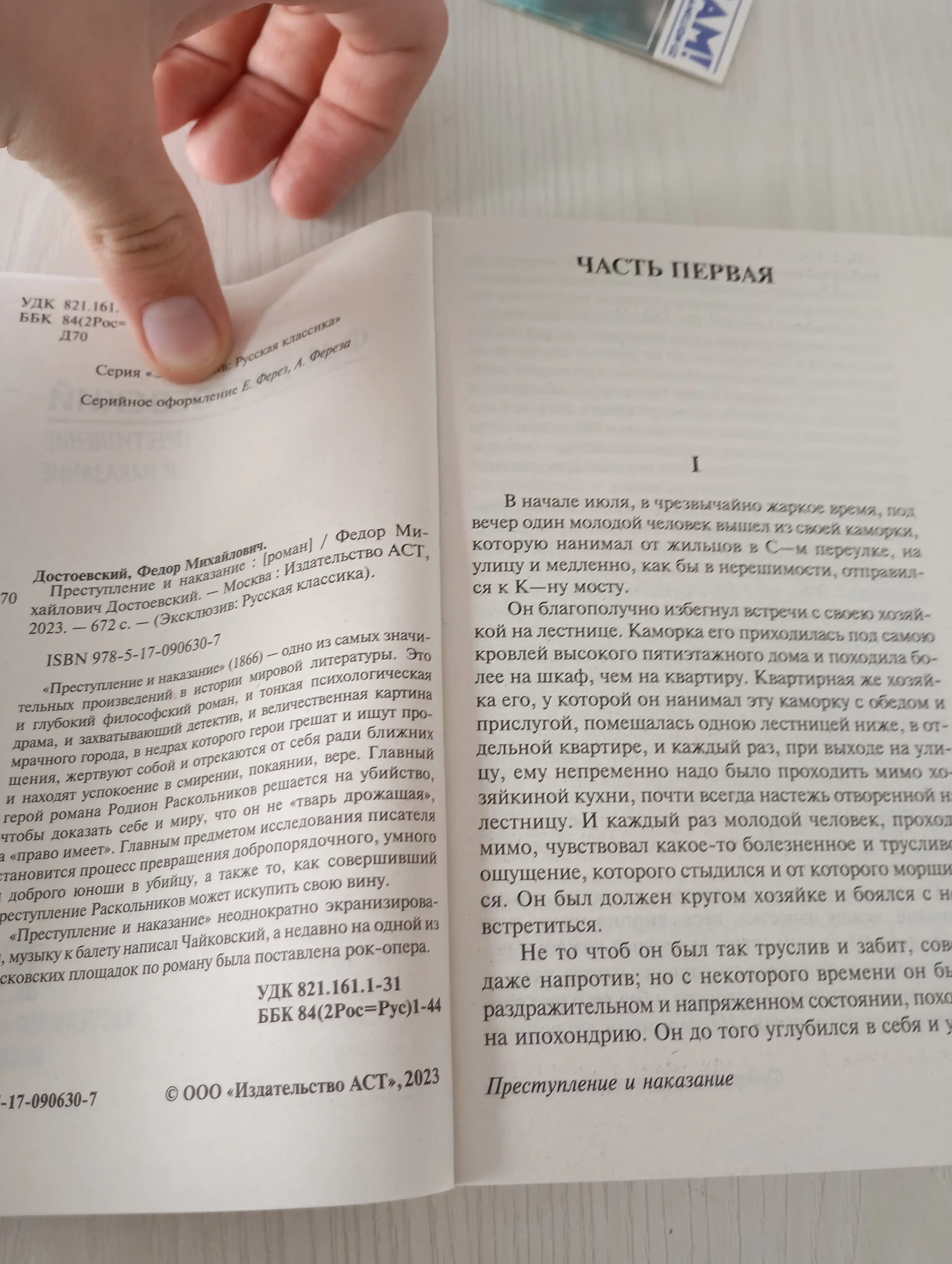Prestupleniye i nakazaniye Dostoyevskiy Fedor Mikhaylovich 