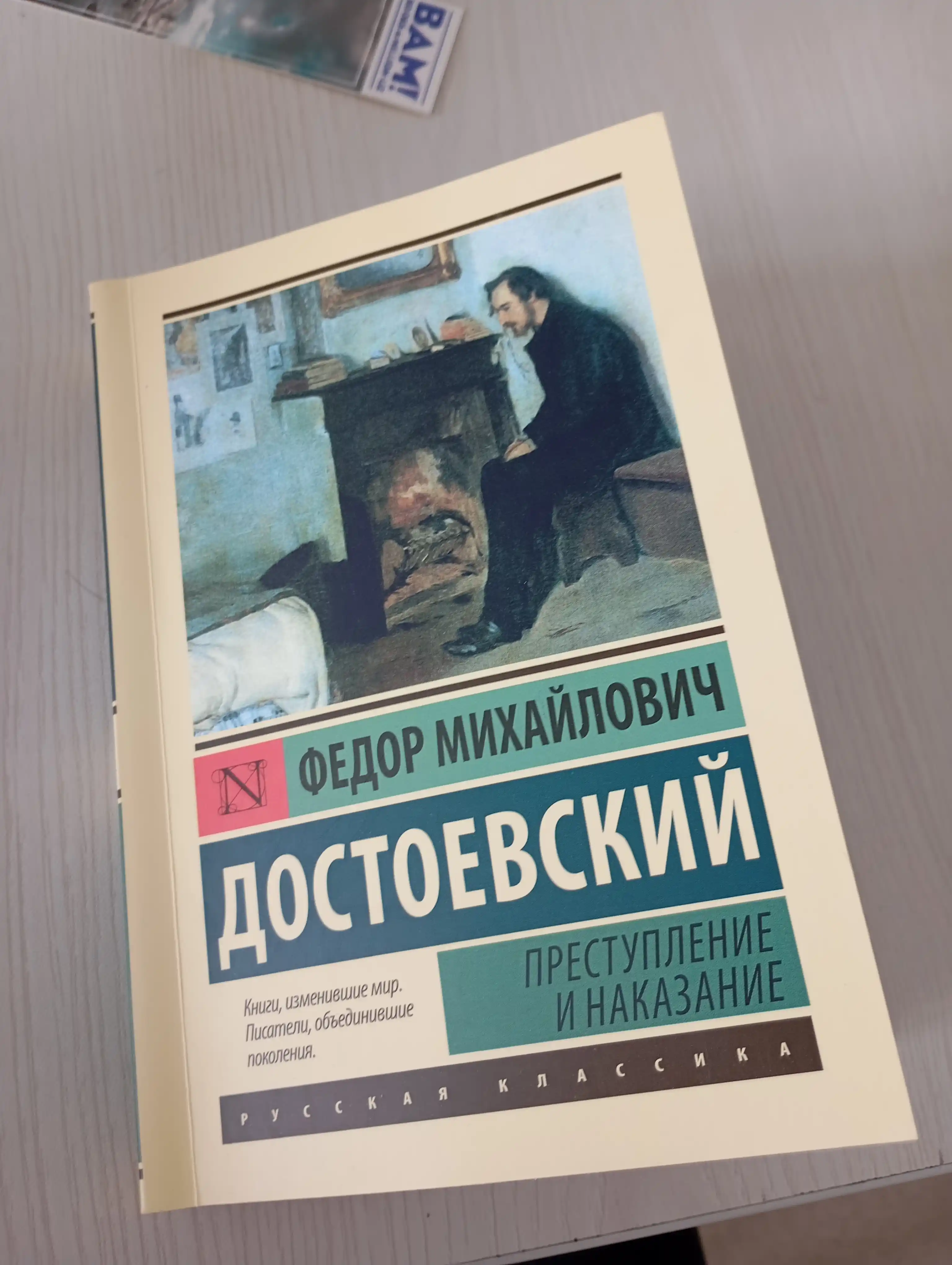 Prestupleniye i nakazaniye Dostoyevskiy Fedor Mikhaylovich 
