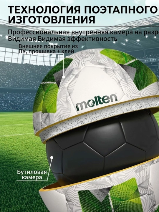 Molten professional futbol to'pi, 5-o'lcham