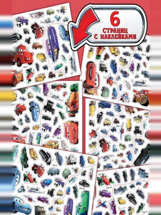 Bolalar uchun stiker albomi, Avtomobillar (Tachki)