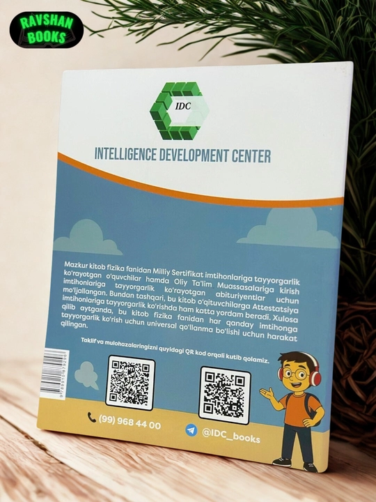 Физика I IDC, физика начальный уровень, физика для детей, физика IDC