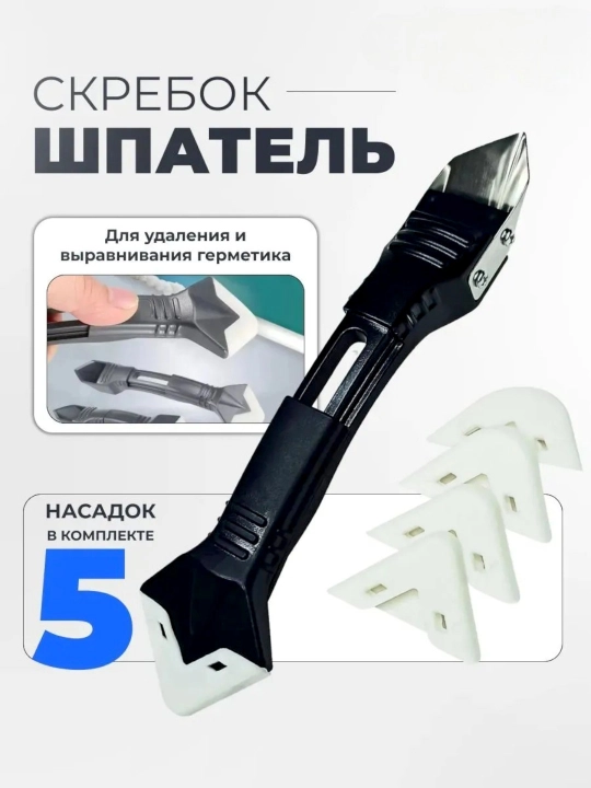 Шпатель строительный для герметика, для выравнивания - 