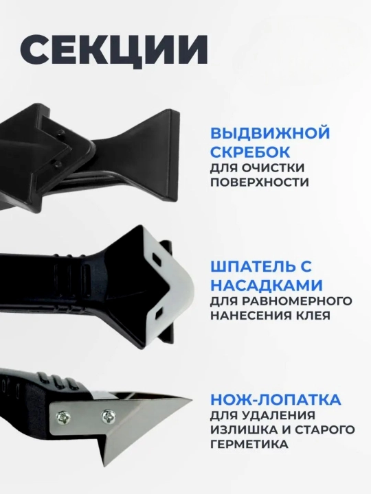 Шпатель строительный для герметика, для выравнивания