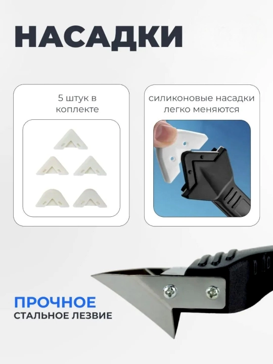 Шпатель строительный для герметика, для выравнивания