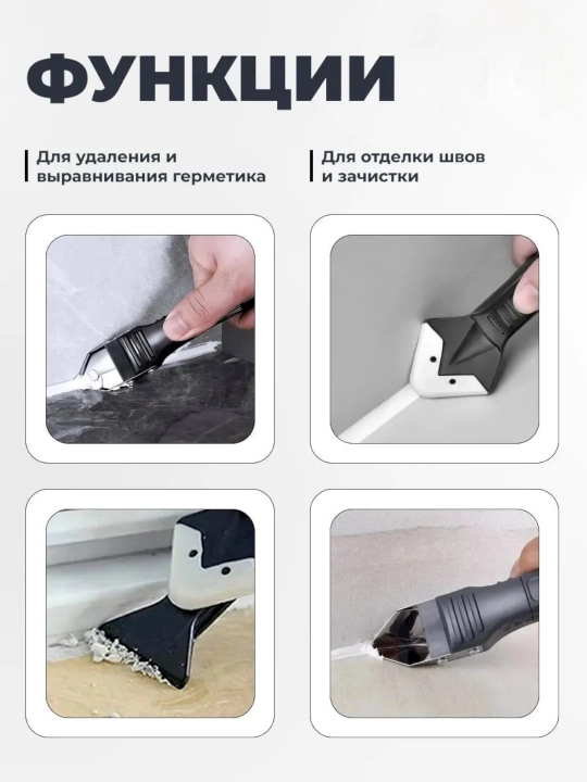 Шпатель строительный для герметика, для выравнивания