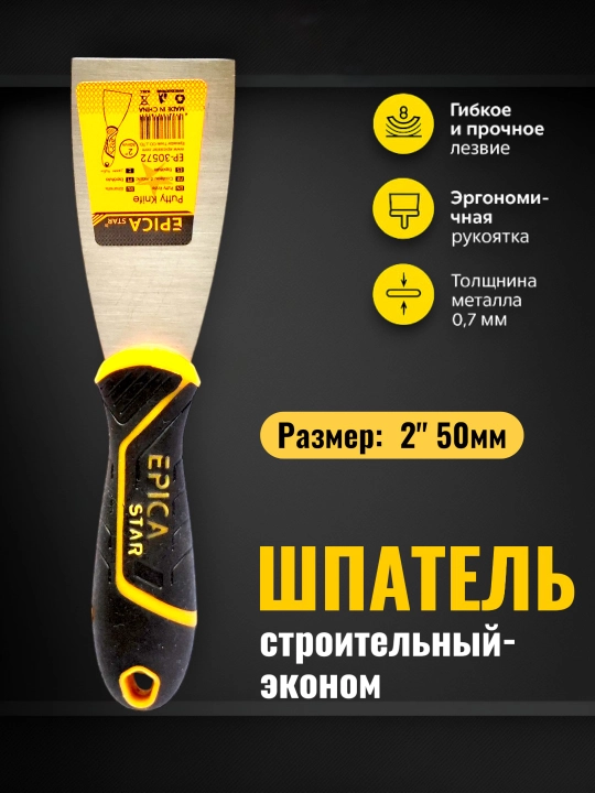 Шпатель для строительных и отделочных работ с антикоррозийным покрытием (50,70,100мм) - 
