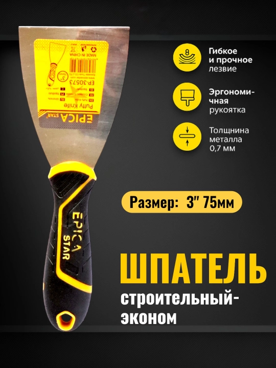 Шпатель для строительных и отделочных работ с антикоррозийным покрытием (50,70,100мм) - 