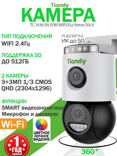 IP камера видеонаблюдения Tiandy для дома, улицы, офиса — ZENTO1-CAM70-ЧЕРН