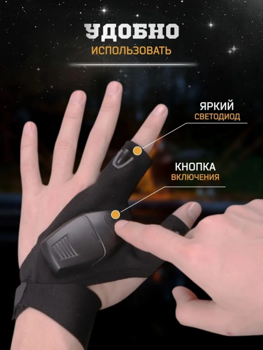 Batareyada LED chiroq bilan qoplangan qo'lqoplar