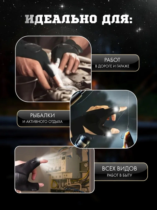 Batareyada LED chiroq bilan qoplangan qo'lqoplar