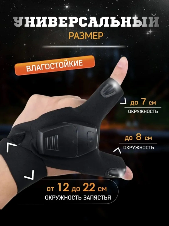 Batareyada LED chiroq bilan qoplangan qo'lqoplar