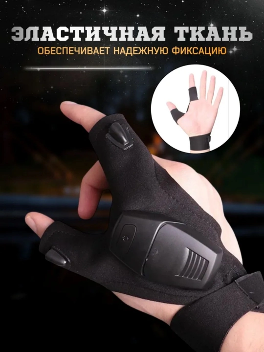 Batareyada LED chiroq bilan qoplangan qo'lqoplar
