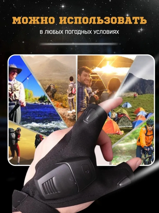 Batareyada LED chiroq bilan qoplangan qo'lqoplar