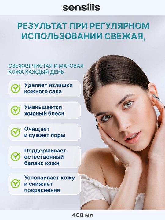 Очищающий гель для лица Sensilis Purify Essential Cleanser 400 мл для жирной кожи