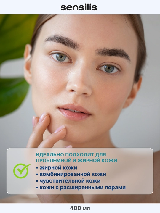 Очищающий гель для лица Sensilis Purify Essential Cleanser 400 мл для жирной кожи