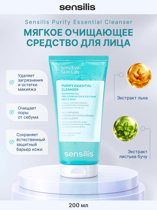 Sensilis sezgir teri uchun yumshoq tozalovchi yuz yuvish vositasi, 200 ml - 