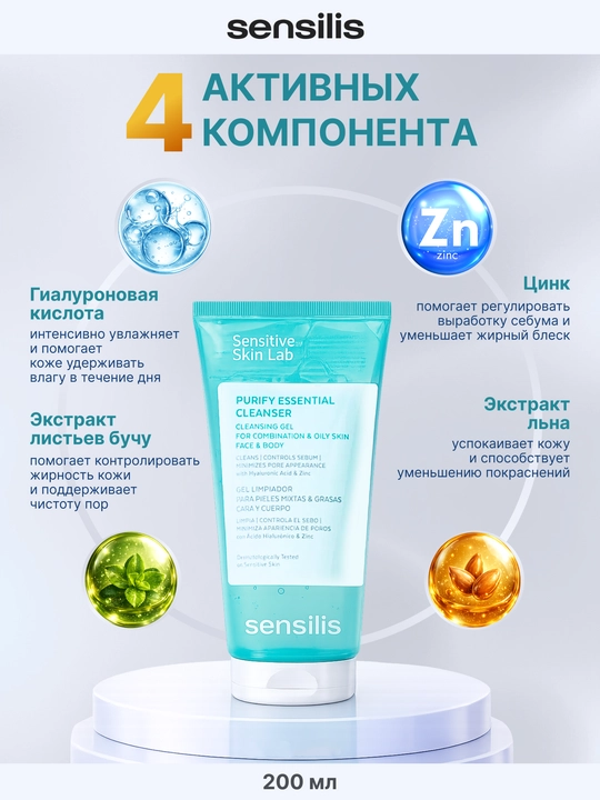 Sensilis sezgir teri uchun yumshoq tozalovchi yuz yuvish vositasi, 200 ml