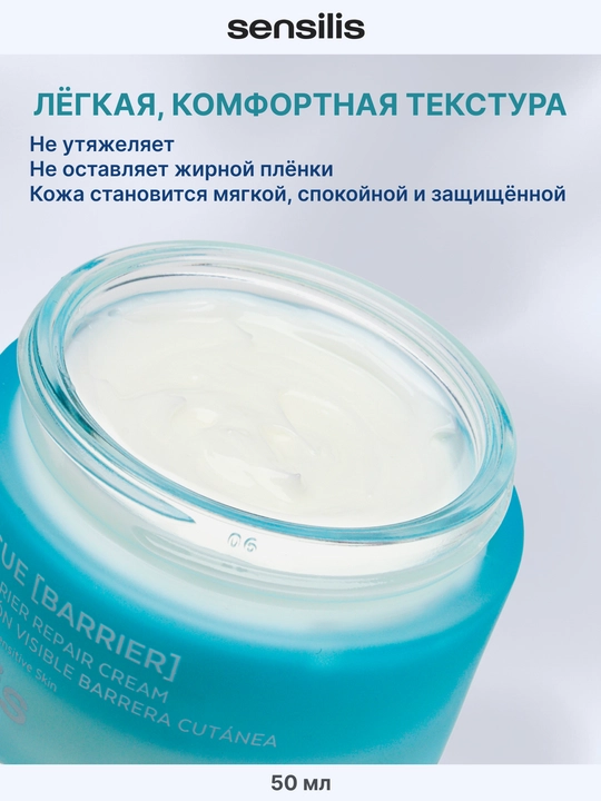 Крем для лица восстанавливающий Sensilis Skin Rescue Barrier 50 мл для чувствительной кожи