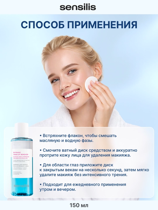 Ko‘z va lablar uchun makiyaj tozalash vositasi Sensilis Bi-Phasic ikki fazali, 150 ml