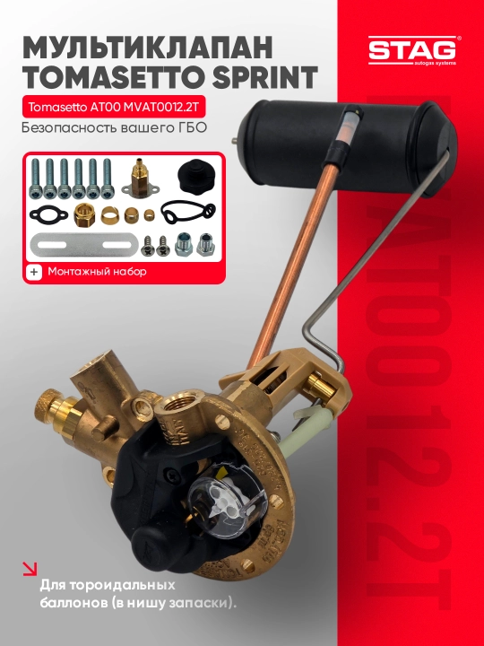 Multiklapан STAG AT00 Sprint h220/225-30° tor 3302.2TP MVAT0012.3T - 