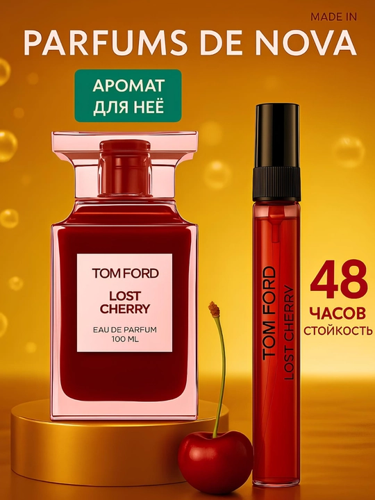 Lost Cherry — женский парфюм с современным и уникальным ароматом 3, 5, 10, 20, 30  мл - 