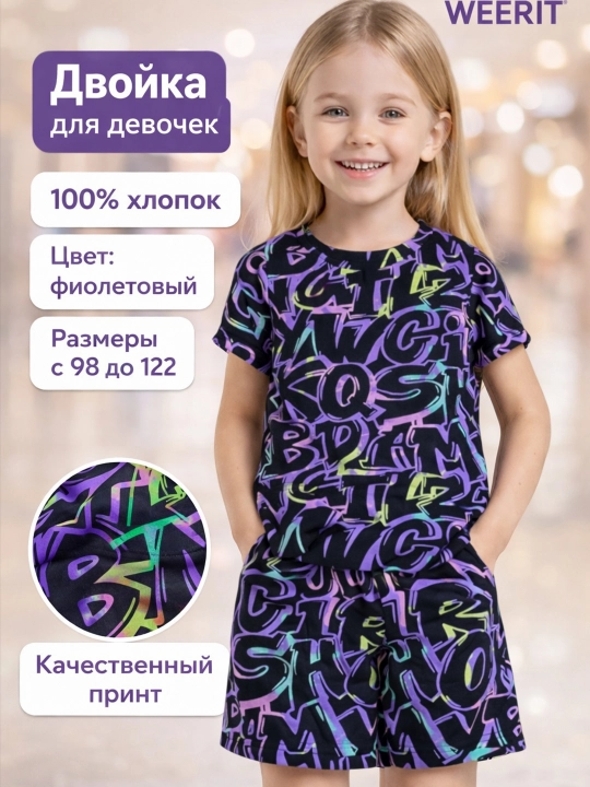 Комплект для девочек WEERIT Violet Print футболка и шорты 100% хлопок размеры 98-122 - 