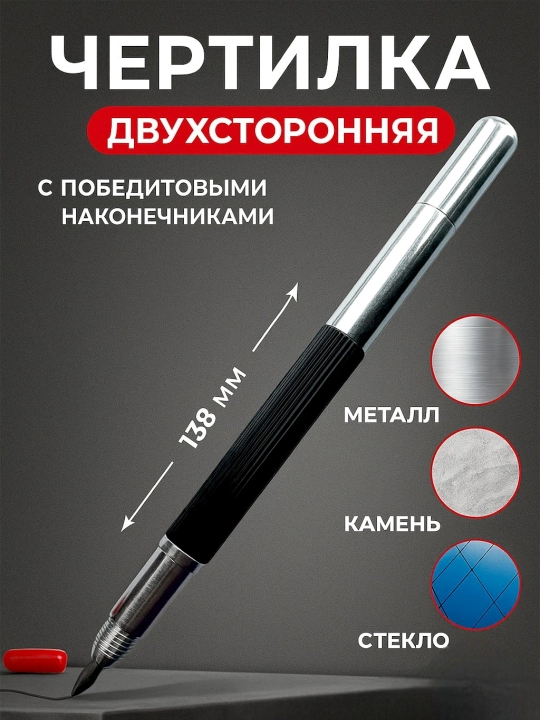 Кернер чертилка по стеклу, металлу, плитке, ручной cтроительный разметочный карандaш - 
