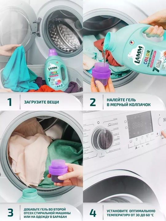Гель для стирки LAMM 2,6 л Universal / Color – жидкий порошок для стирки белья, 50 стирок