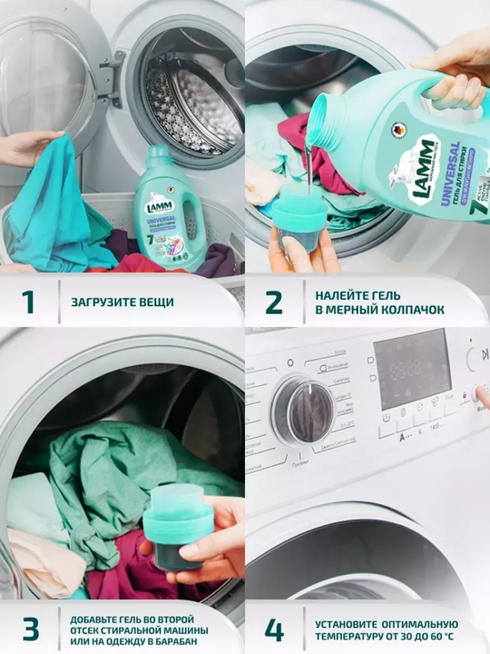Гель для стирки LAMM 2,6 л Universal / Color – жидкий порошок для стирки белья, 50 стирок
