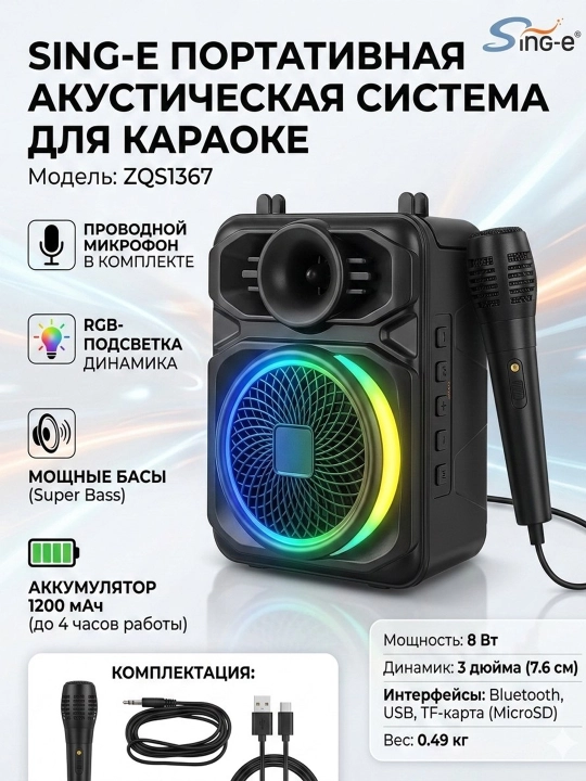 Портативная караоке-колонка, проводной микрофон, RGB-подсветка - 