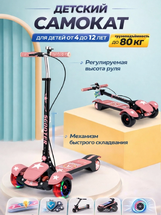 Детский самокат 4–12 лет, регулируемый руль, складной, светящиеся колёса - 