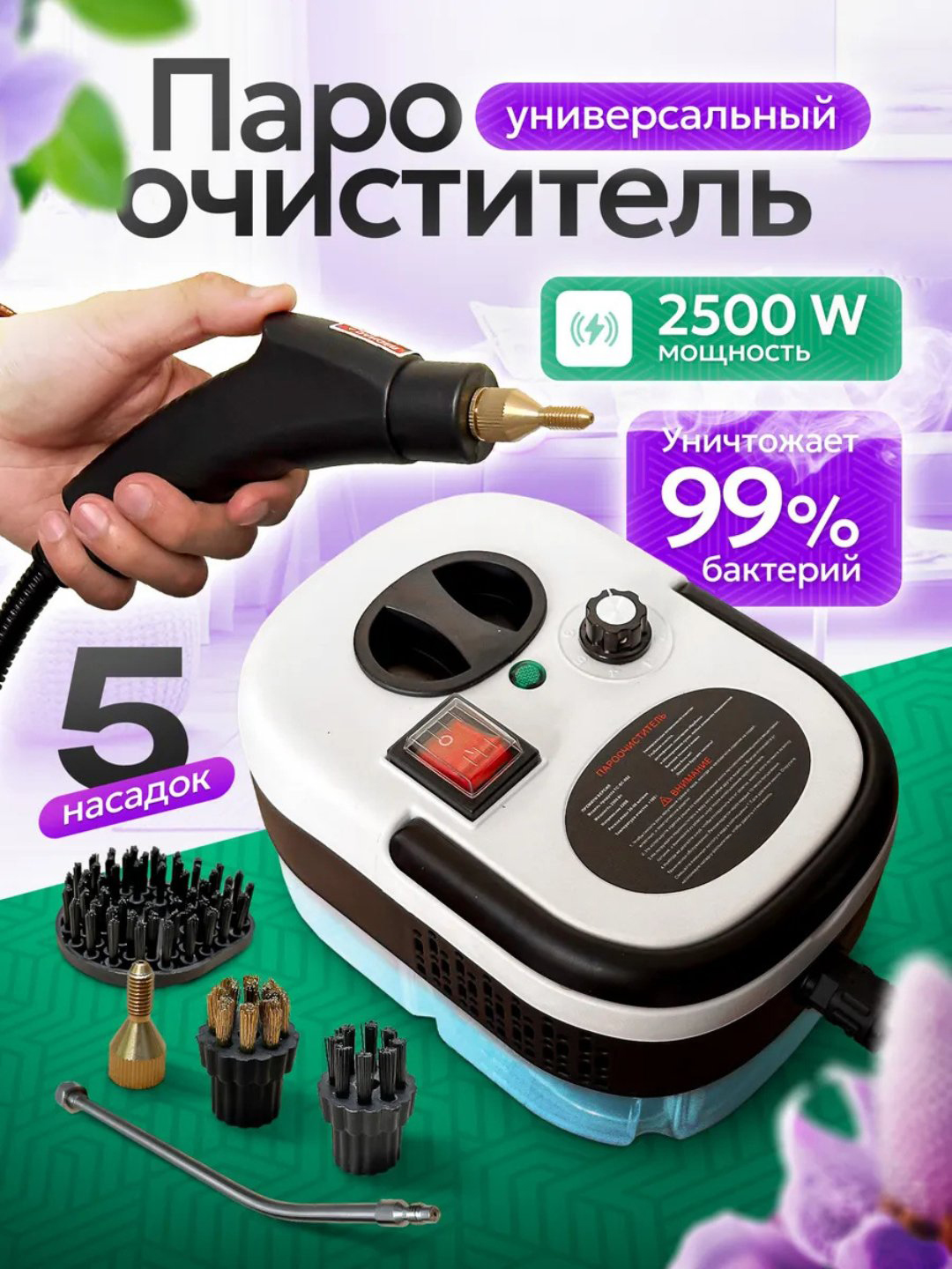 Пароочиститель портативный, высокотемпературный, с насадками 2500 Вт - 