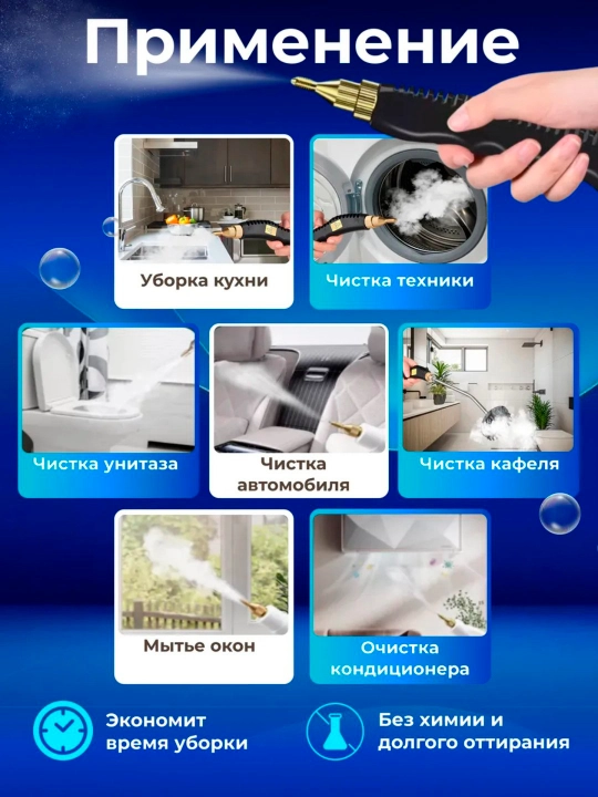 Paroochistitel portativ, yuqori haroratli, nasadkalar bilan, 2500 Vt