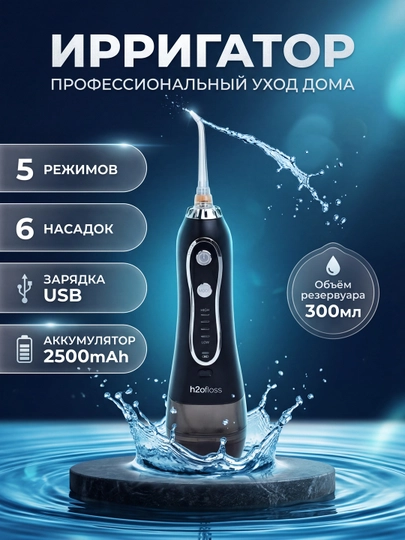 Ирригатор H20 портативный, для полости рта, зубов и брекетов, 8 насадок - 