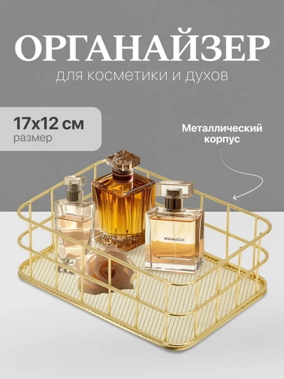 Органайзер для косметики, корзина для хранения косметики и мелочей