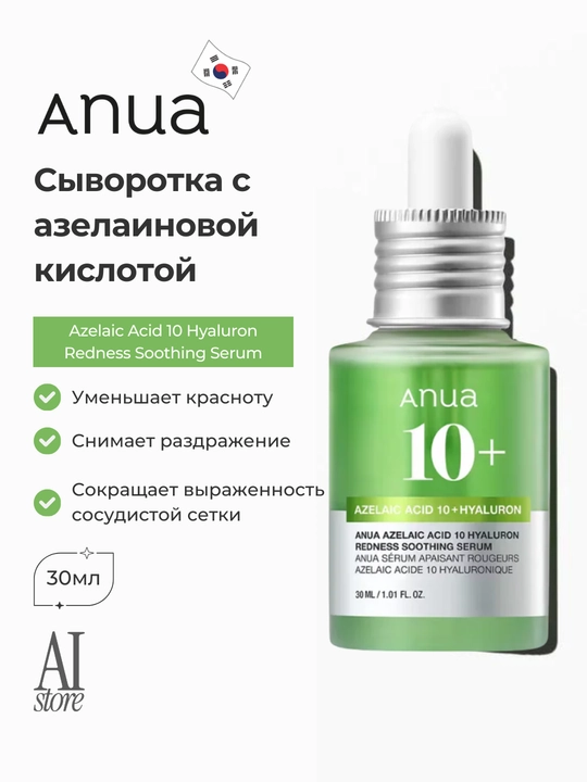 Anua Azelaic Acid 10 Hyaluron Redness Soothing Serum qizarishni kamaytiruvchi serum, 30 ml - 